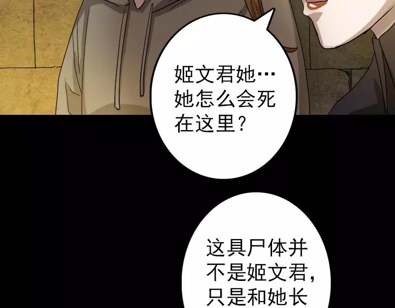🍜易人奇录 第106话 尸煞 第11页