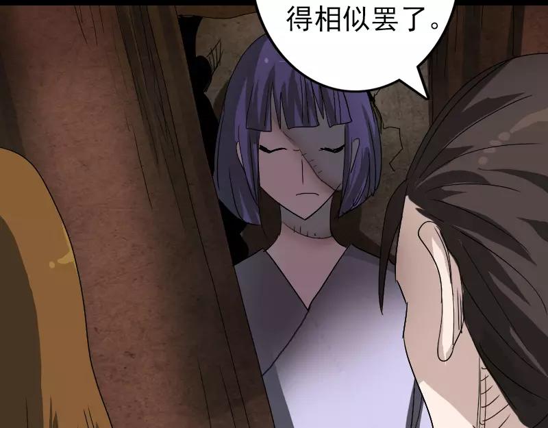 🍜易人奇录 第106话 尸煞 第12页