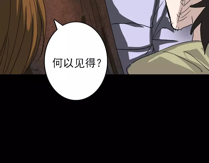 🍜易人奇录 第106话 尸煞 第13页
