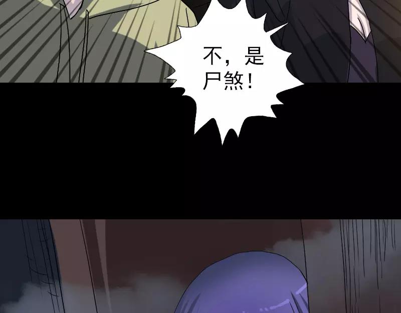 🍜易人奇录 第106话 尸煞 第17页