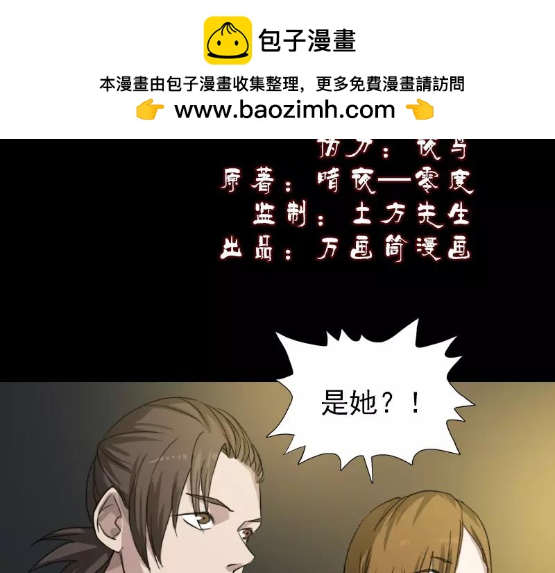 🍜易人奇录 第106话 尸煞 第2页