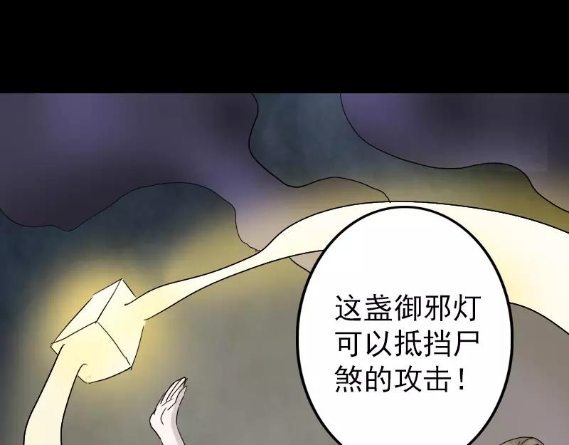 🍜易人奇录 第106话 尸煞 第26页