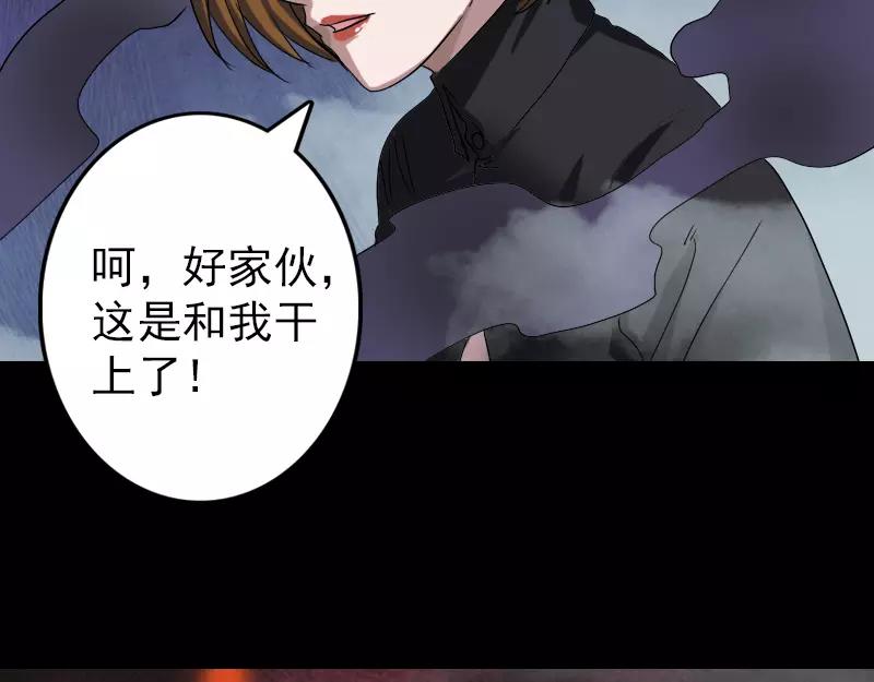 🍜易人奇录 第106话 尸煞 第35页