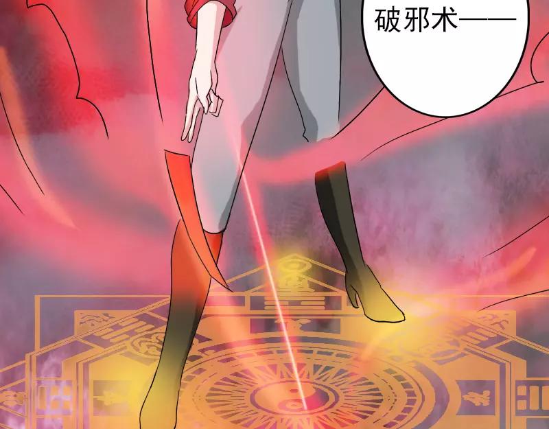 🍜易人奇录 第106话 尸煞 第37页