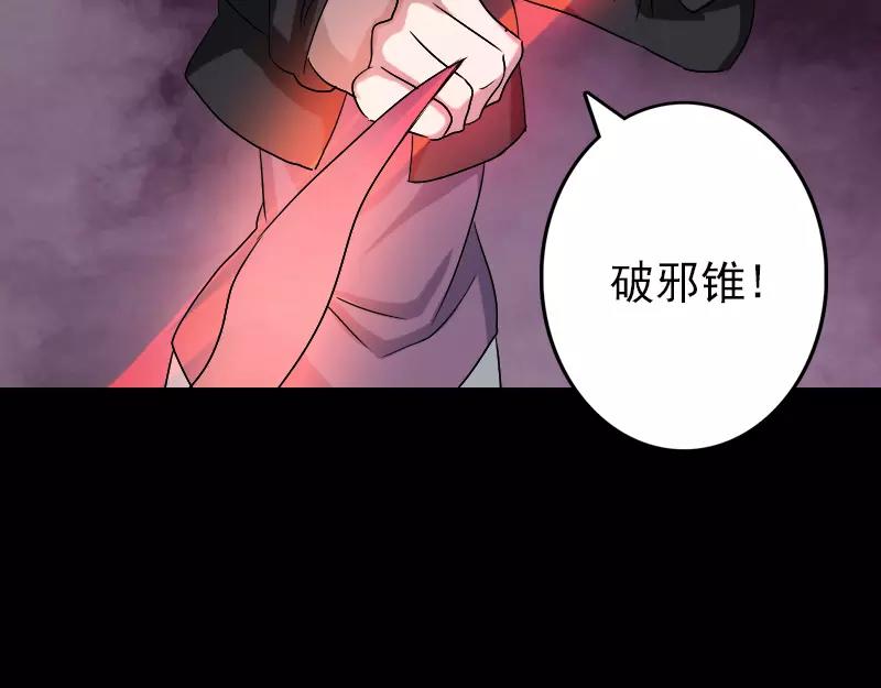 🍜易人奇录 第106话 尸煞 第40页