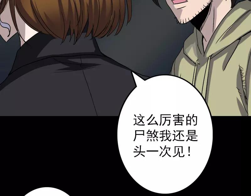 🍜易人奇录 第106话 尸煞 第46页