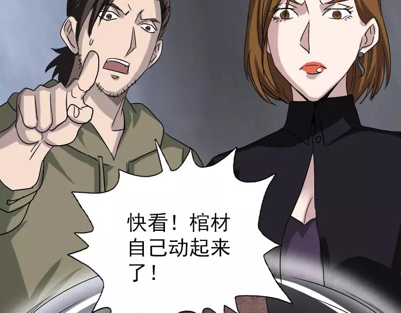 🍜易人奇录 第106话 尸煞 第49页