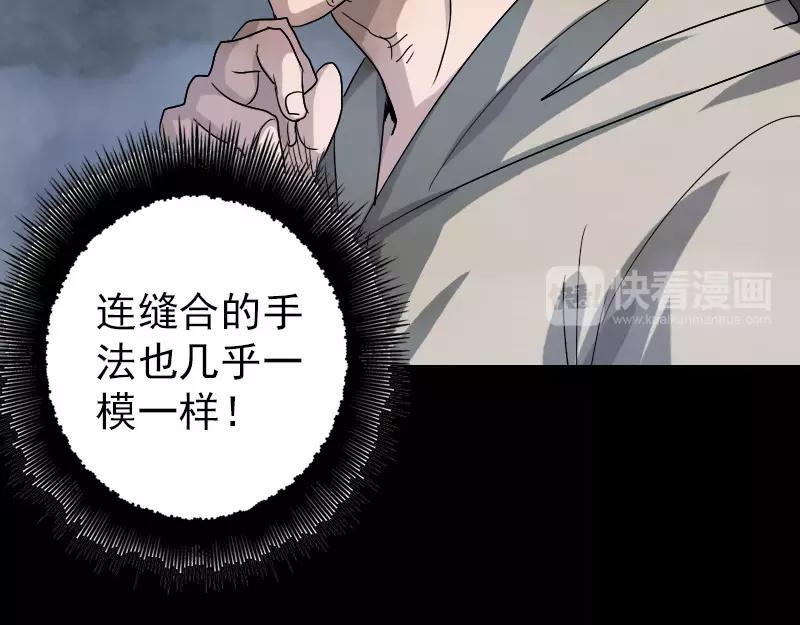🍜易人奇录 第106话 尸煞 第9页
