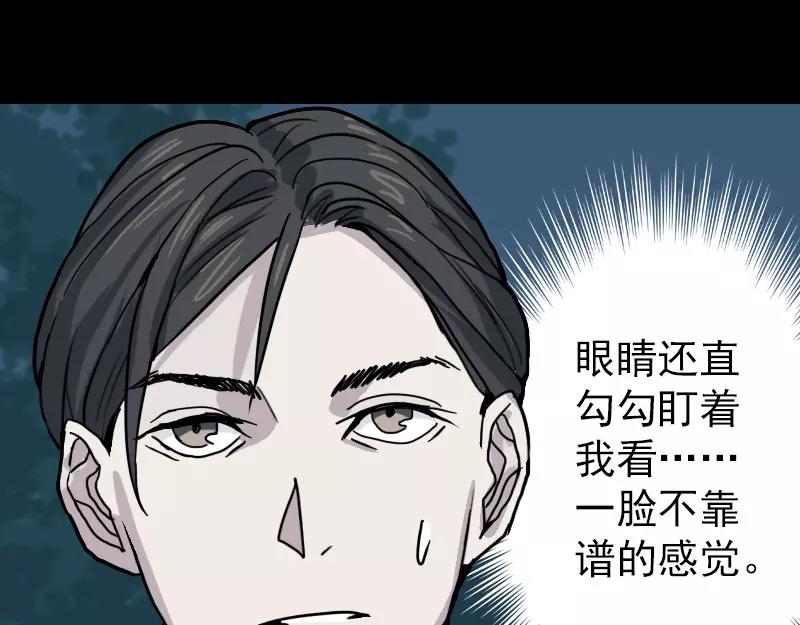 🍜易人奇录 第11话 不太靠谱 第10页