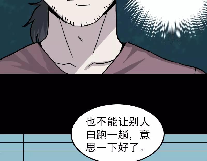 🍜易人奇录 第11话 不太靠谱 第11页