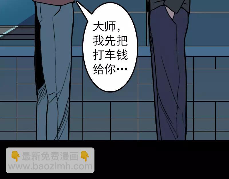 🍜易人奇录 第11话 不太靠谱 第13页
