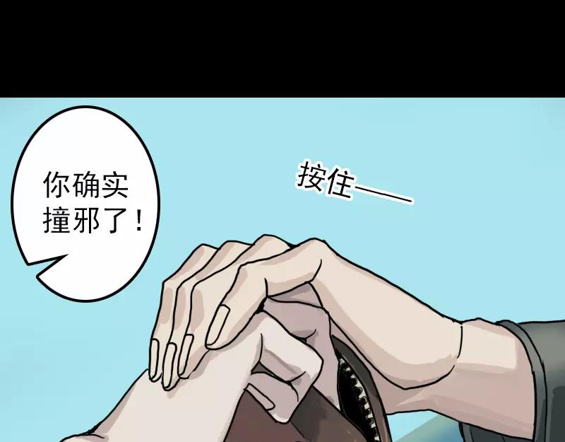 🍜易人奇录 第11话 不太靠谱 第14页