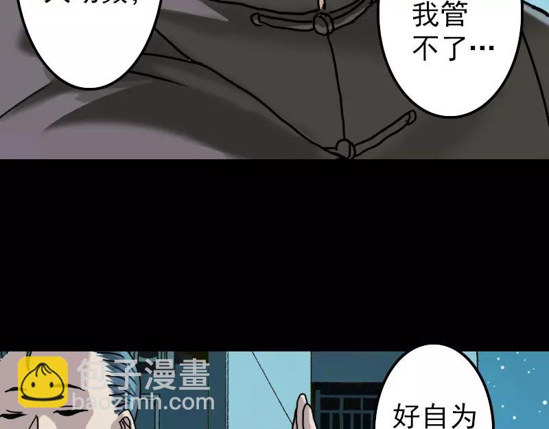 🍜易人奇录 第11话 不太靠谱 第19页