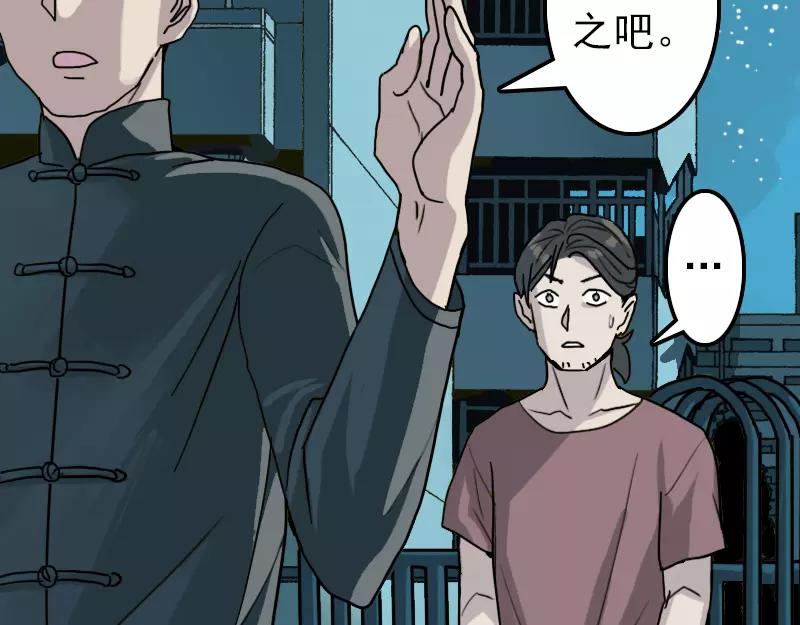 🍜易人奇录 第11话 不太靠谱 第20页