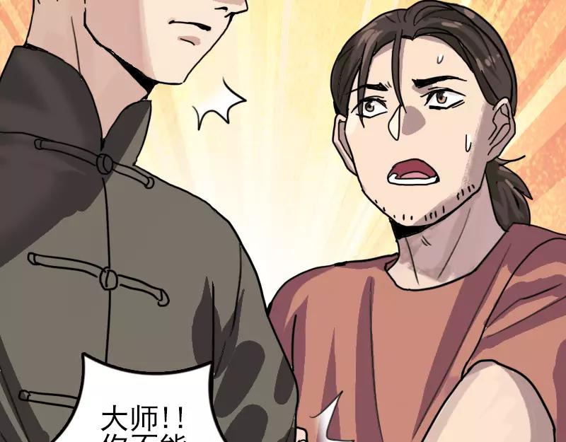 🍜易人奇录 第11话 不太靠谱 第22页