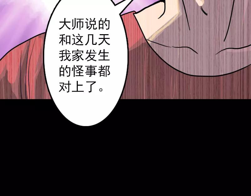 🍜易人奇录 第11话 不太靠谱 第25页