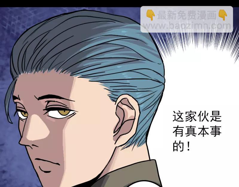 🍜易人奇录 第11话 不太靠谱 第26页