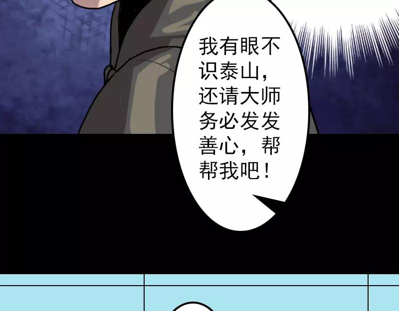 🍜易人奇录 第11话 不太靠谱 第27页