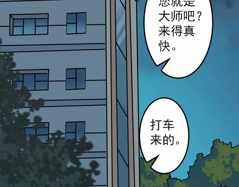 🍜易人奇录 第11话 不太靠谱 第3页