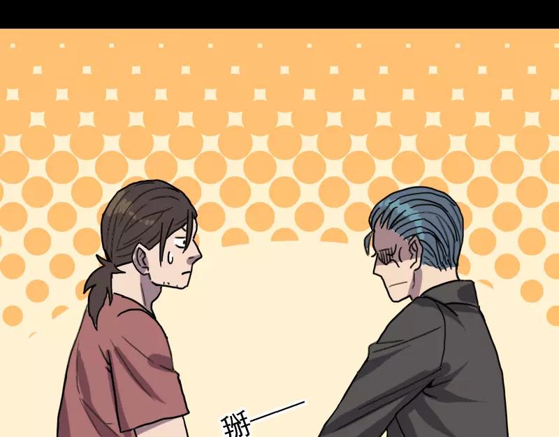 🍜易人奇录 第11话 不太靠谱 第30页