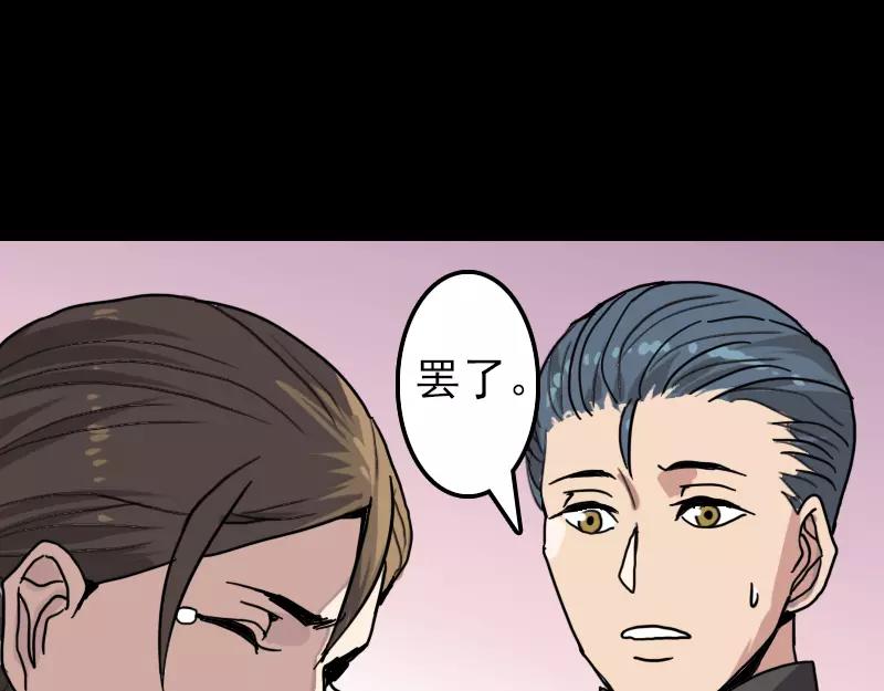 🍜易人奇录 第11话 不太靠谱 第32页