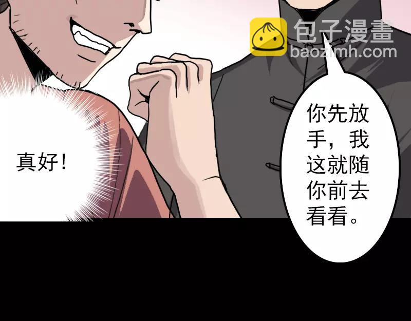 🍜易人奇录 第11话 不太靠谱 第33页