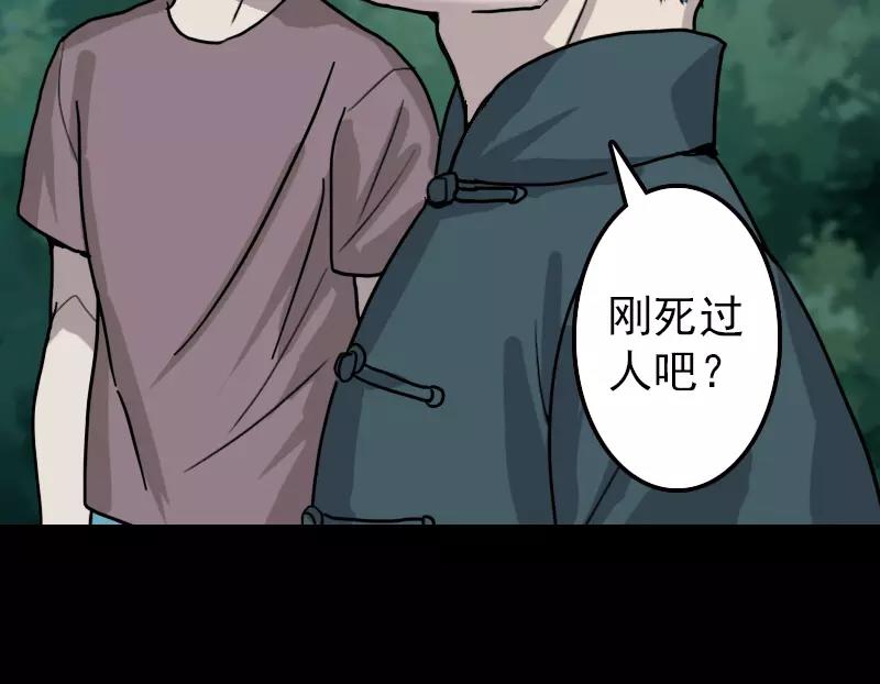 🍜易人奇录 第11话 不太靠谱 第37页