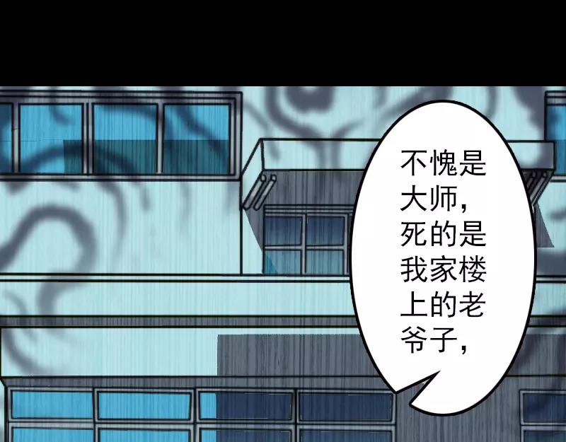 🍜易人奇录 第11话 不太靠谱 第38页