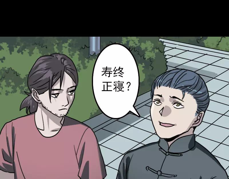 🍜易人奇录 第11话 不太靠谱 第40页