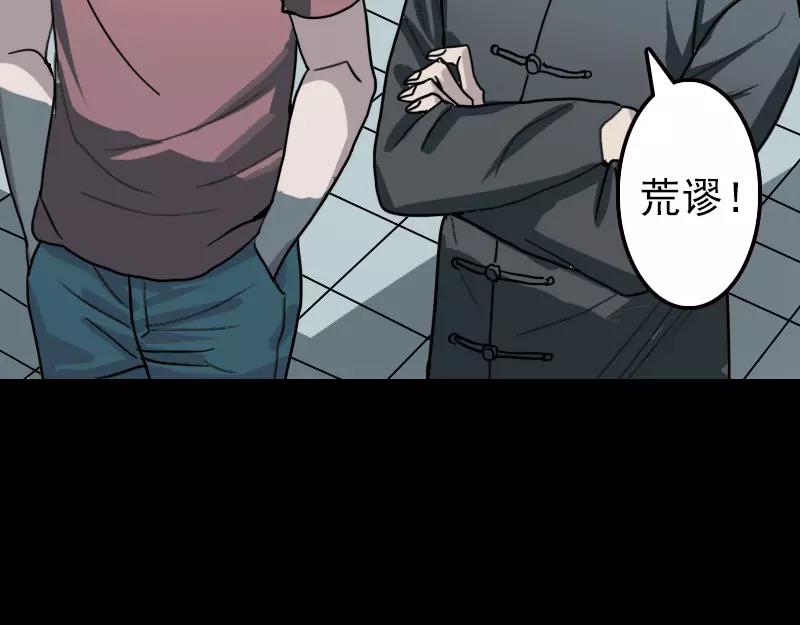 🍜易人奇录 第11话 不太靠谱 第41页
