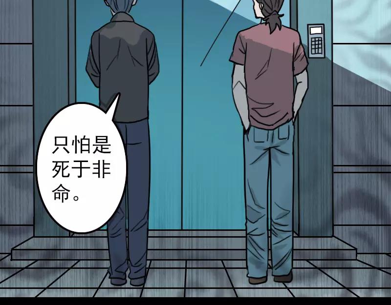 🍜易人奇录 第11话 不太靠谱 第43页