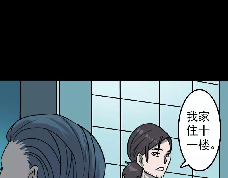 🍜易人奇录 第11话 不太靠谱 第44页