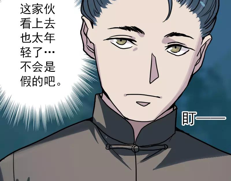🍜易人奇录 第11话 不太靠谱 第5页