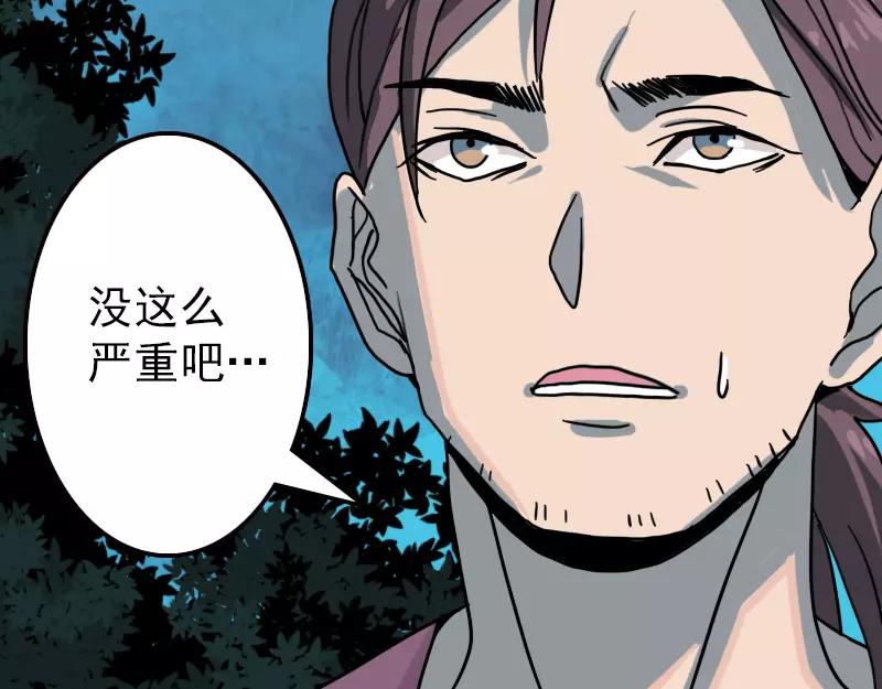 🍜易人奇录 第11话 不太靠谱 第50页