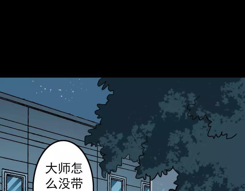 🍜易人奇录 第11话 不太靠谱 第7页