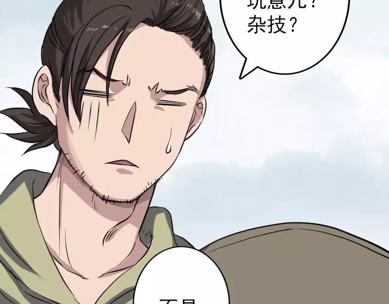 🍜易人奇录 第108话 走马仙 第12页