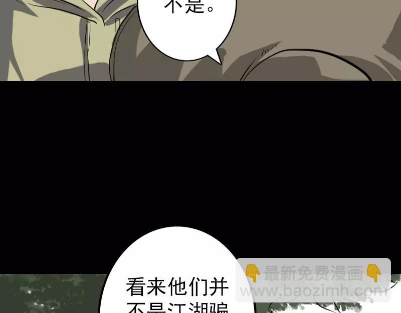 🍜易人奇录 第108话 走马仙 第13页