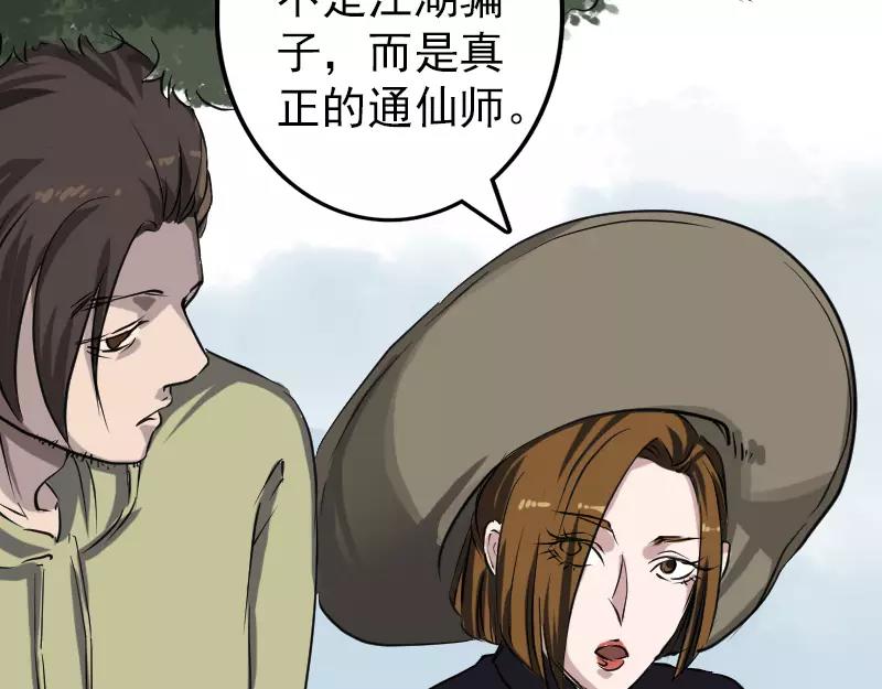 🍜易人奇录 第108话 走马仙 第14页