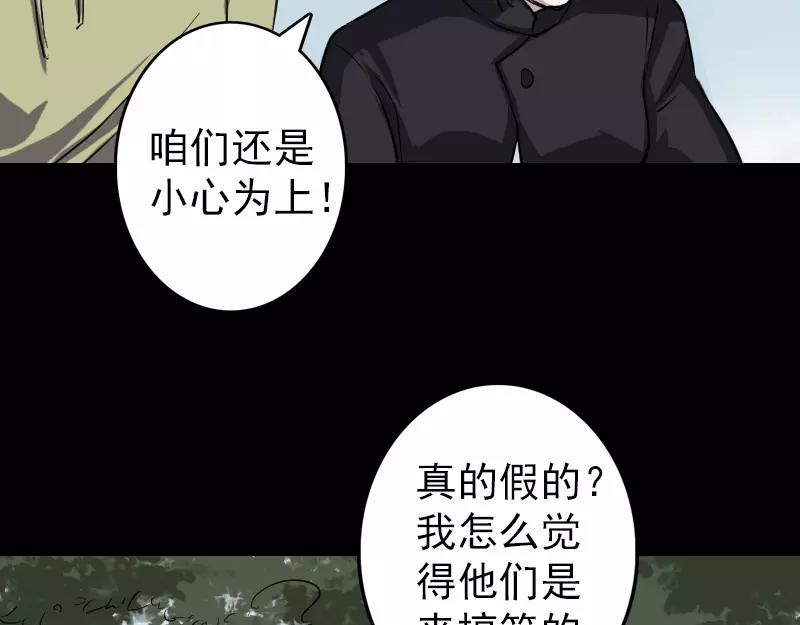 🍜易人奇录 第108话 走马仙 第15页