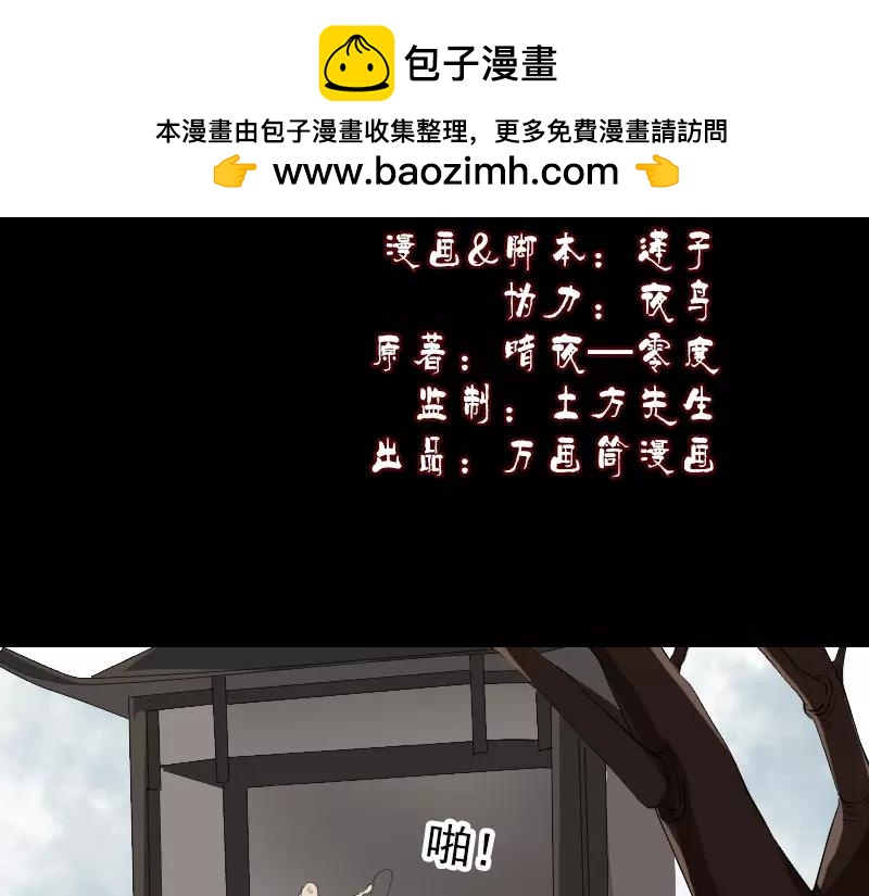 🍜易人奇录 第108话 走马仙 第2页