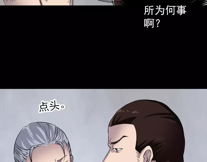 🍜易人奇录 第108话 走马仙 第20页
