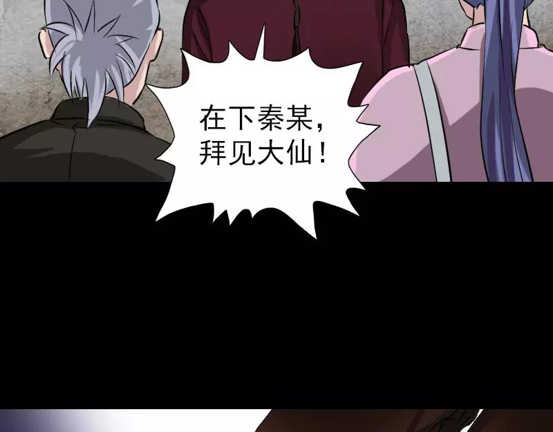 🍜易人奇录 第108话 走马仙 第23页
