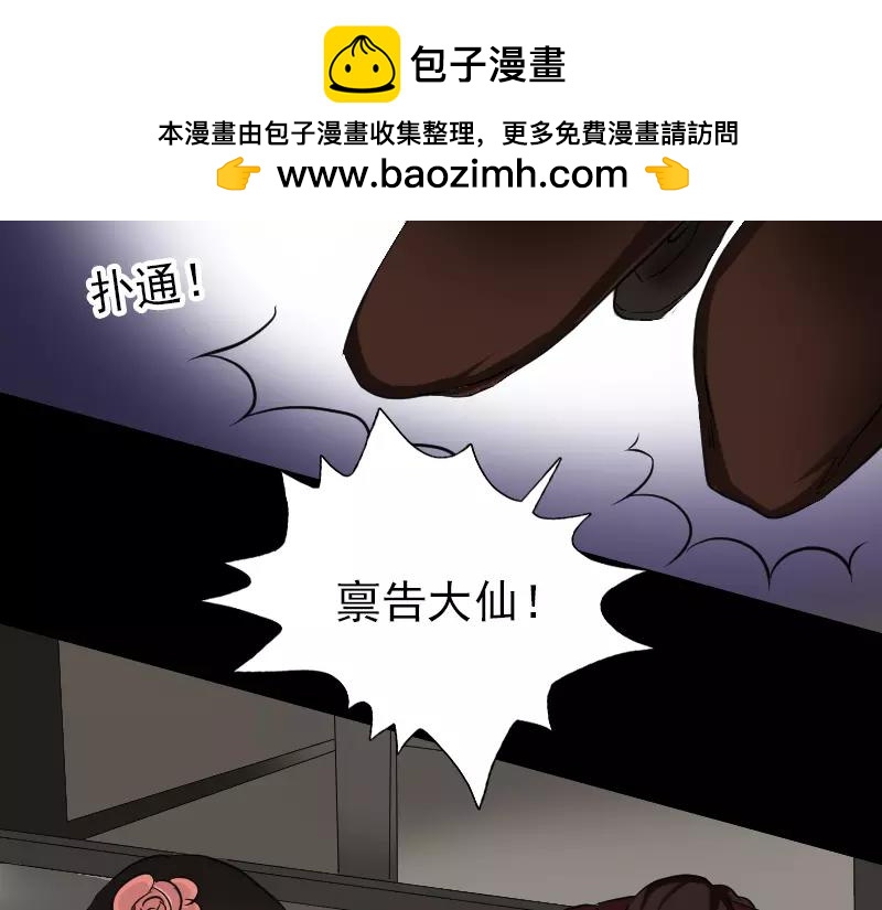 🍜易人奇录 第108话 走马仙 第24页