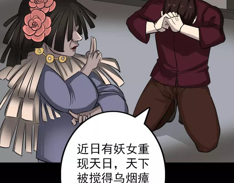 🍜易人奇录 第108话 走马仙 第25页