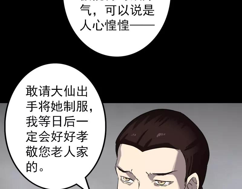 🍜易人奇录 第108话 走马仙 第26页