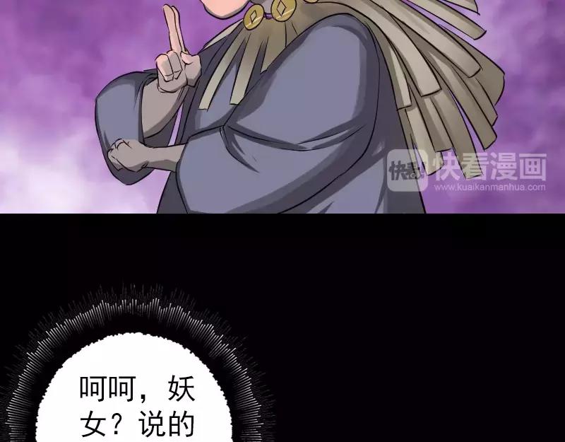 🍜易人奇录 第108话 走马仙 第29页