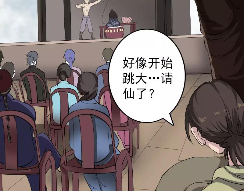 🍜易人奇录 第108话 走马仙 第3页