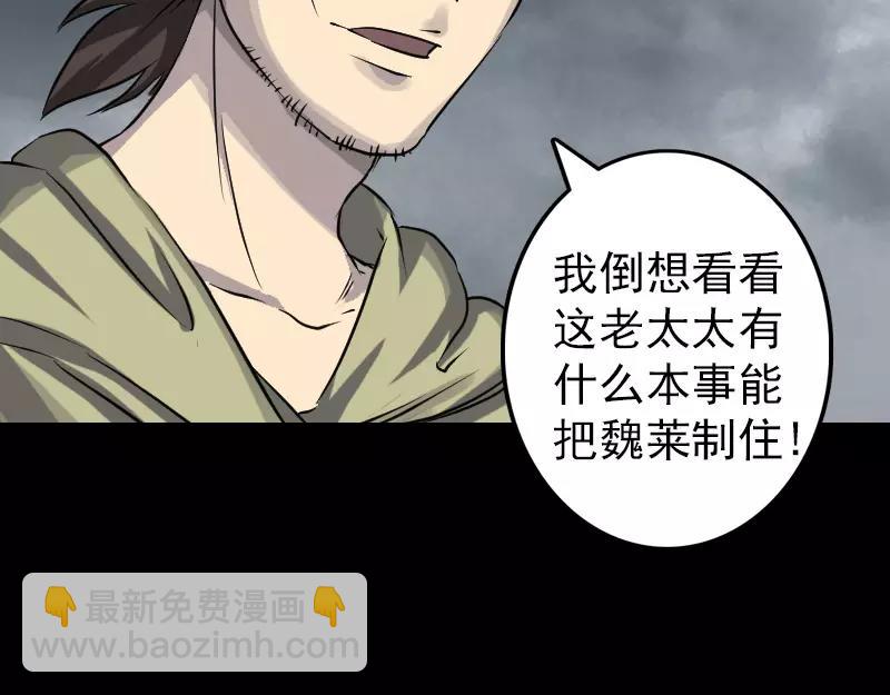 🍜易人奇录 第108话 走马仙 第32页