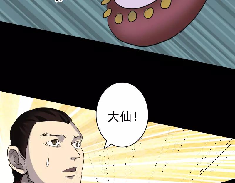 🍜易人奇录 第108话 走马仙 第36页