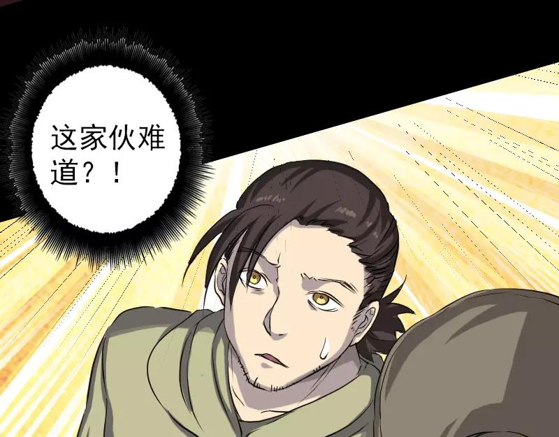 🍜易人奇录 第108话 走马仙 第38页